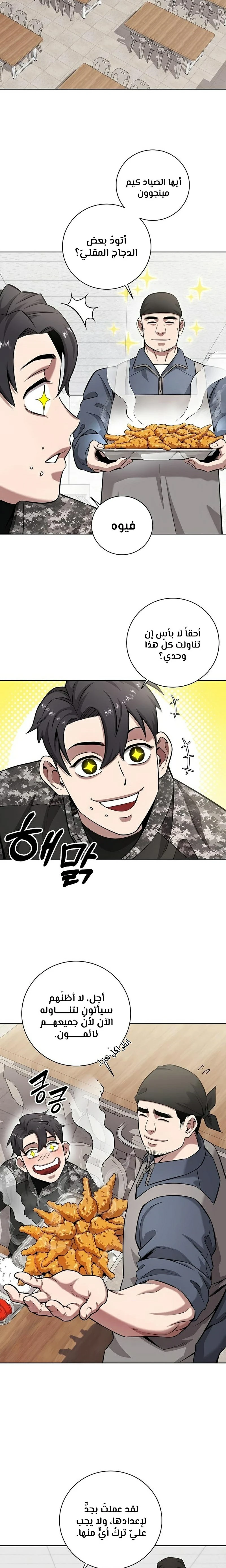 صفحة 15 — The Dark Mage’s Return to Enlistment الفصل 30