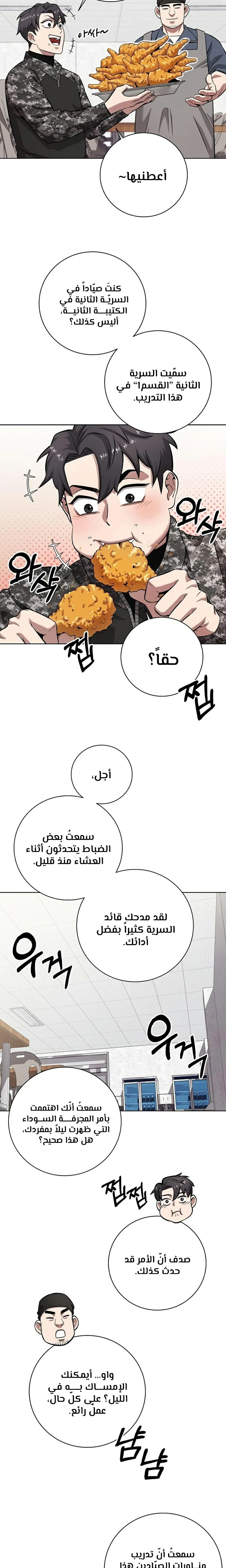 صفحة 16 — The Dark Mage’s Return to Enlistment الفصل 30