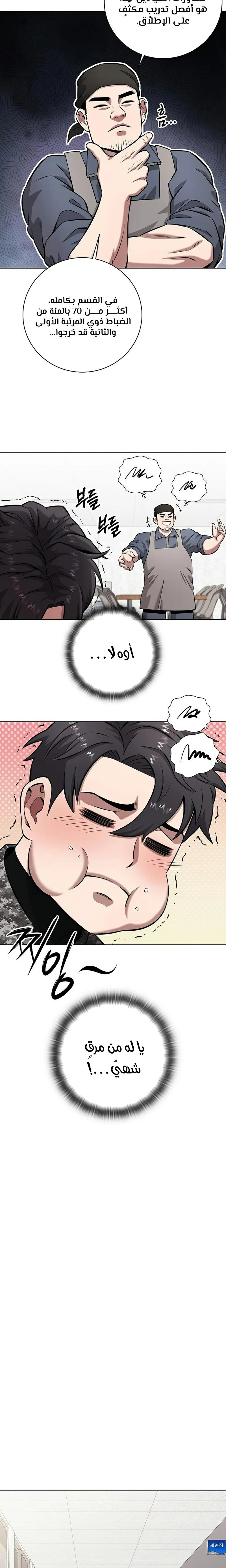 صفحة 17 — The Dark Mage’s Return to Enlistment الفصل 30