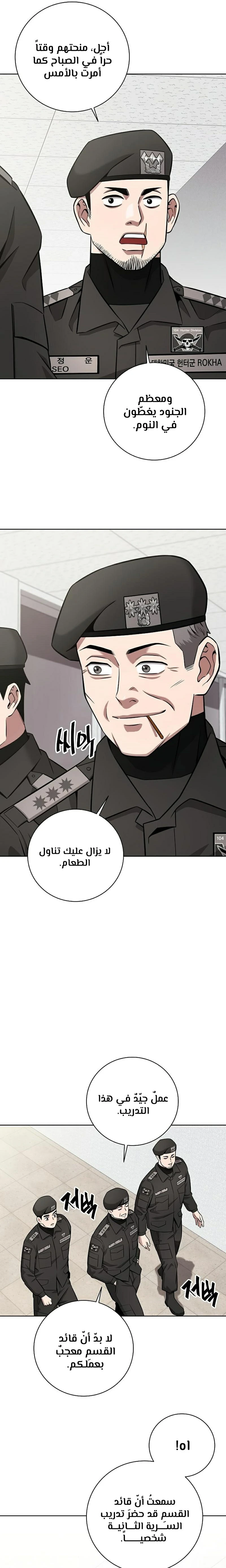 صفحة 19 — The Dark Mage’s Return to Enlistment الفصل 30