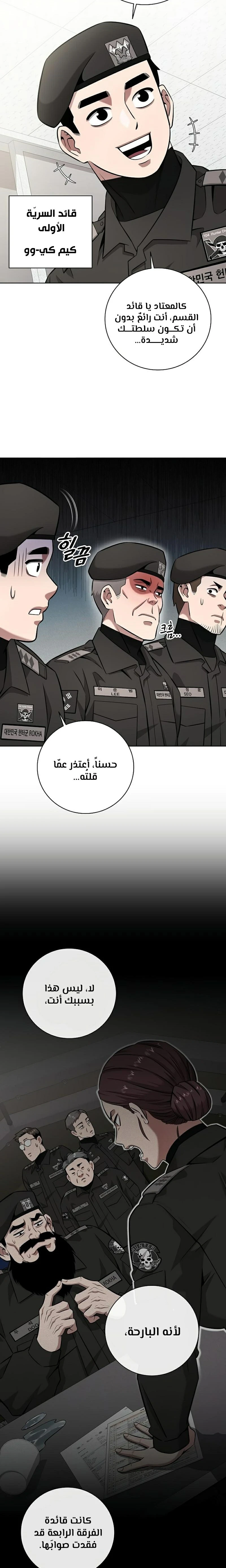 صفحة 20 — The Dark Mage’s Return to Enlistment الفصل 30