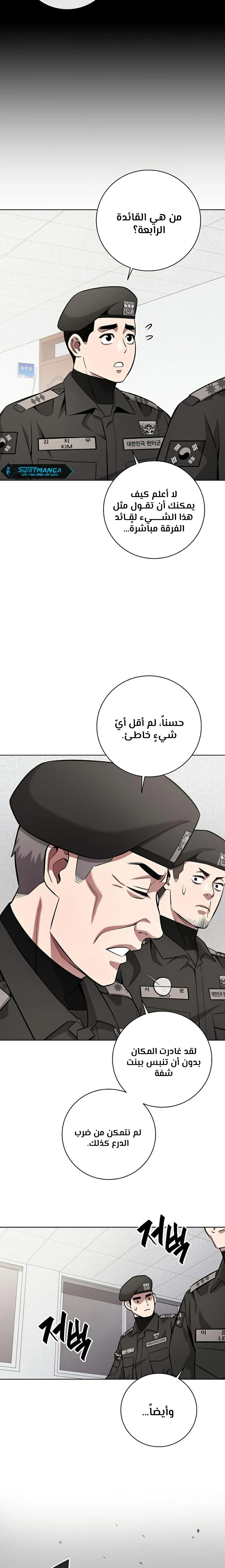 صفحة 21 — The Dark Mage’s Return to Enlistment الفصل 30