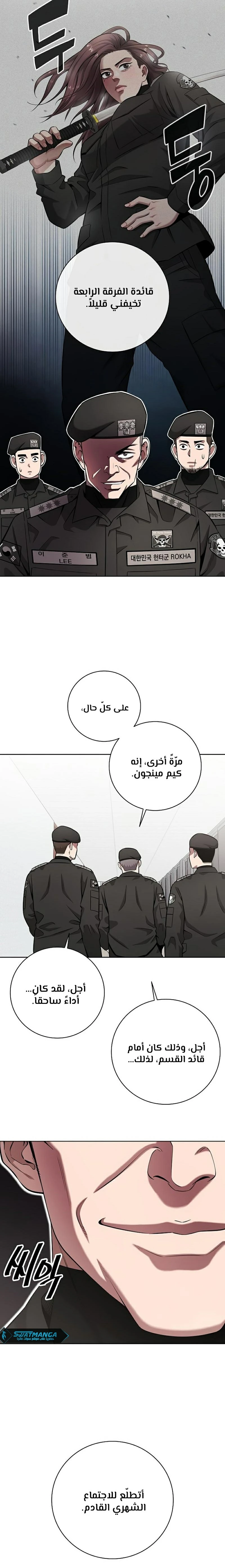 صفحة 22 — The Dark Mage’s Return to Enlistment الفصل 30