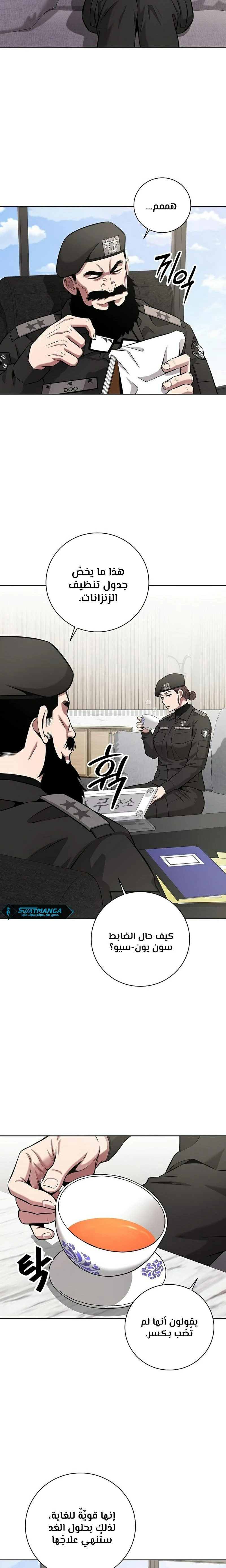 صفحة 24 — The Dark Mage’s Return to Enlistment الفصل 30