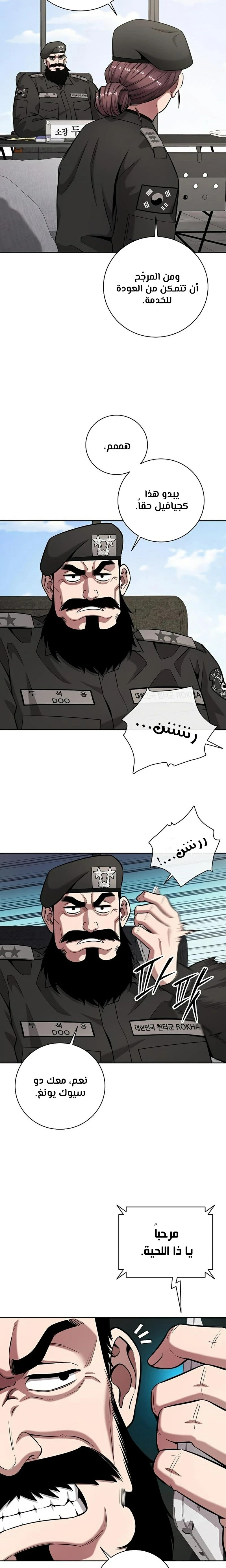 صفحة 25 — The Dark Mage’s Return to Enlistment الفصل 30