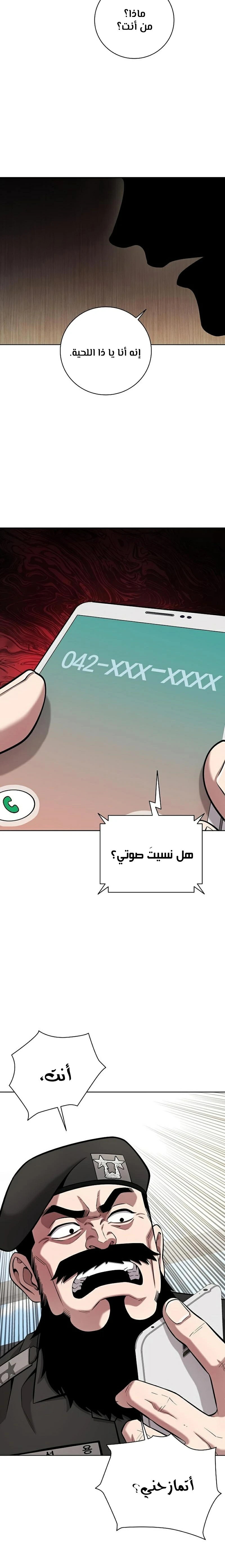 صفحة 26 — The Dark Mage’s Return to Enlistment الفصل 30