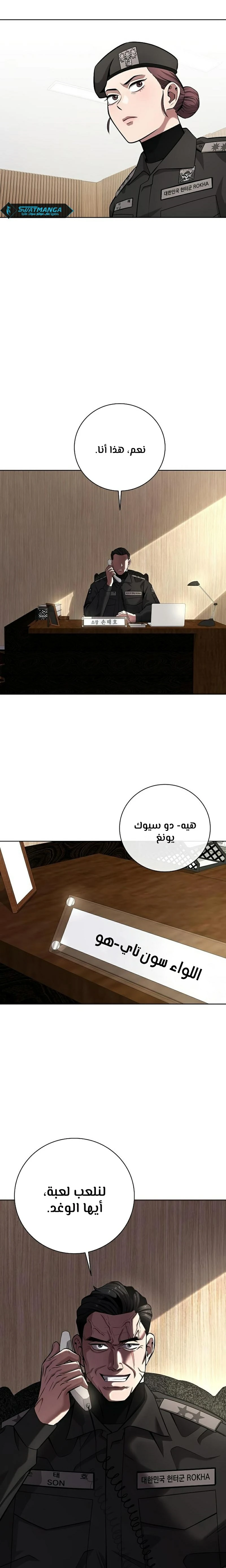 صفحة 27 — The Dark Mage’s Return to Enlistment الفصل 30