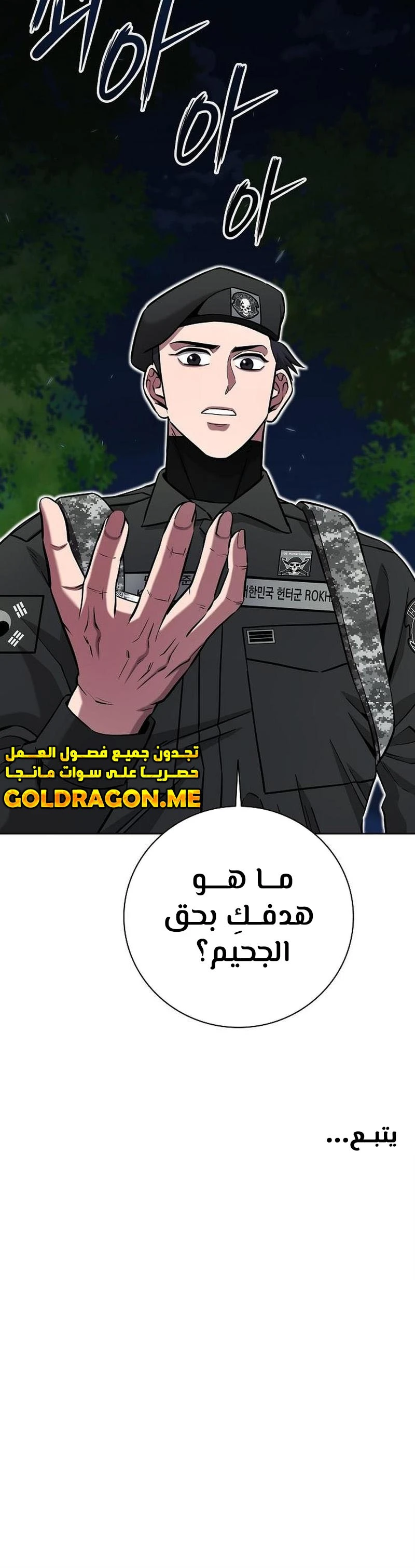 صفحة 16 — The Dark Mage’s Return to Enlistment الفصل 34