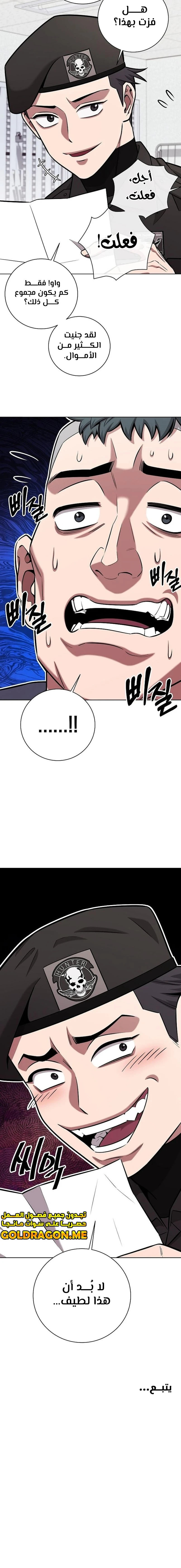 صفحة 15 — The Dark Mage’s Return to Enlistment الفصل 35