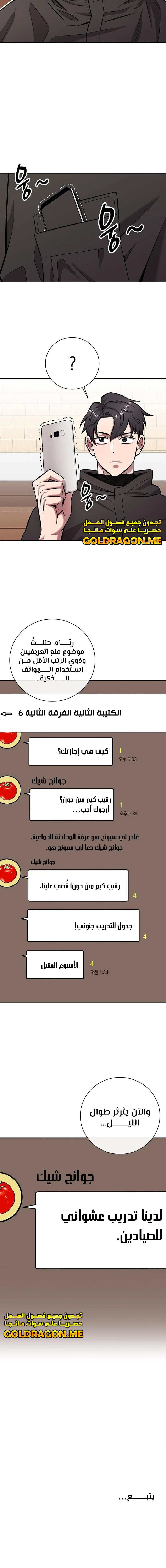 صفحة 15 — The Dark Mage’s Return to Enlistment الفصل 37