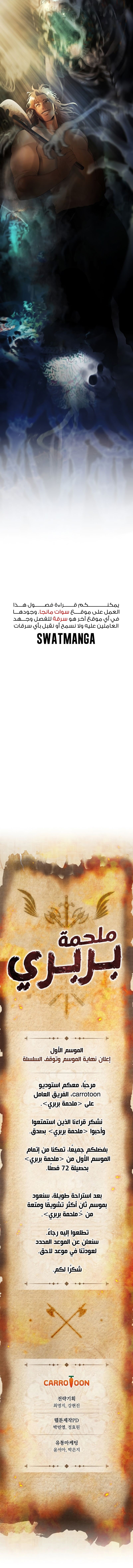 صفحة 10 — Barbarian Quest الفصل 72