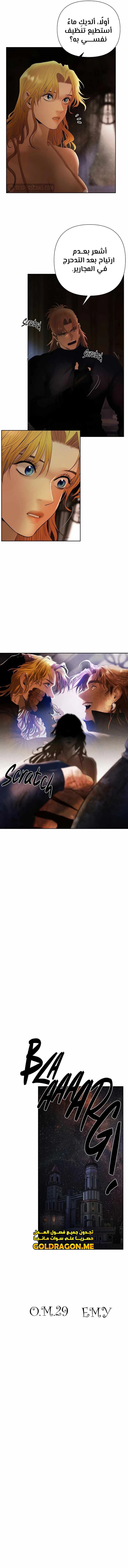 صفحة 10 — Barbarian Quest الفصل 75