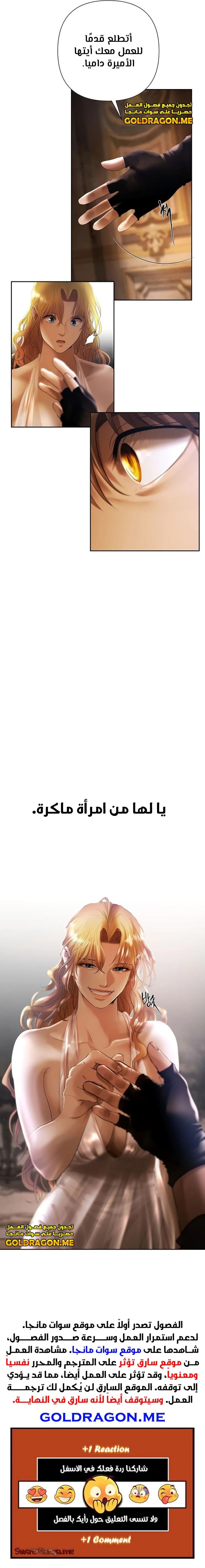 صفحة 8 — Barbarian Quest الفصل 76