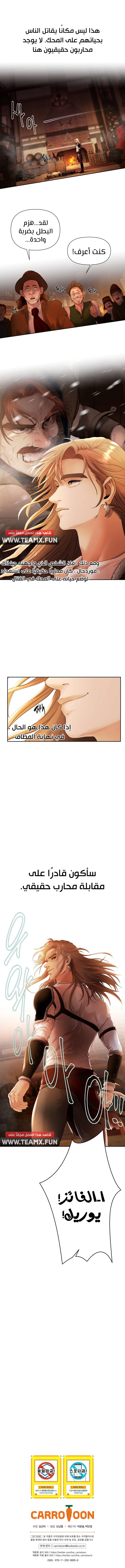 صفحة 10 — Barbarian Quest الفصل 3