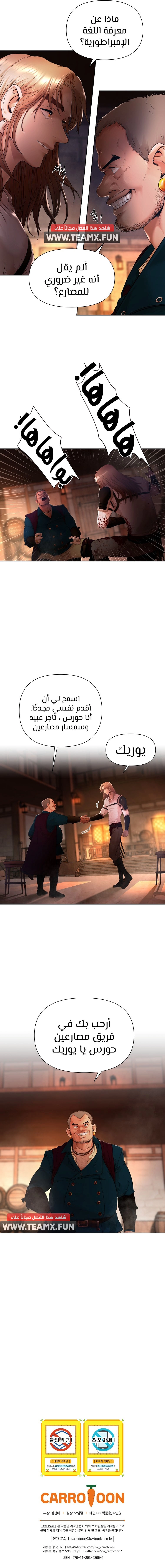 صفحة 10 — Barbarian Quest الفصل 4