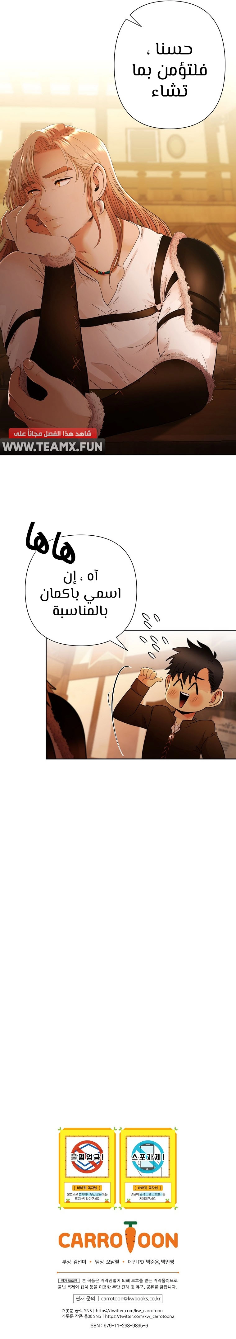 صفحة 10 — Barbarian Quest الفصل 5