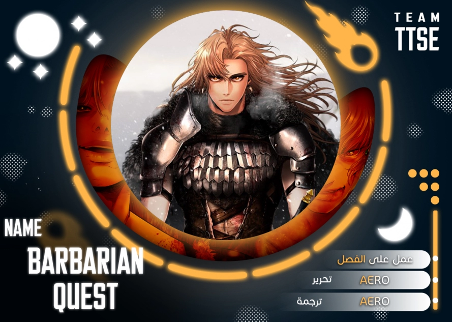صفحة 1 — Barbarian Quest الفصل 6