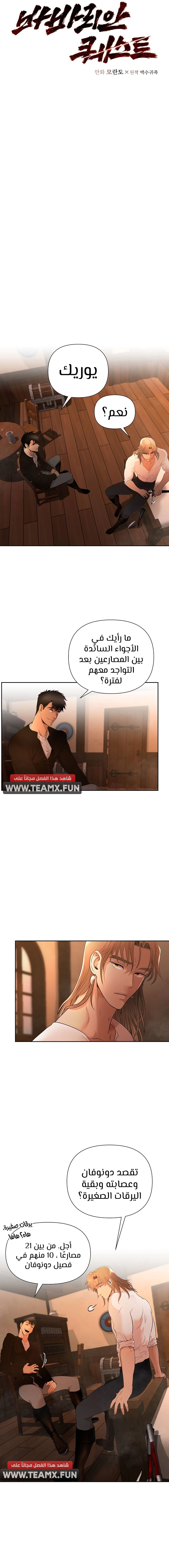 صفحة 3 — Barbarian Quest الفصل 6