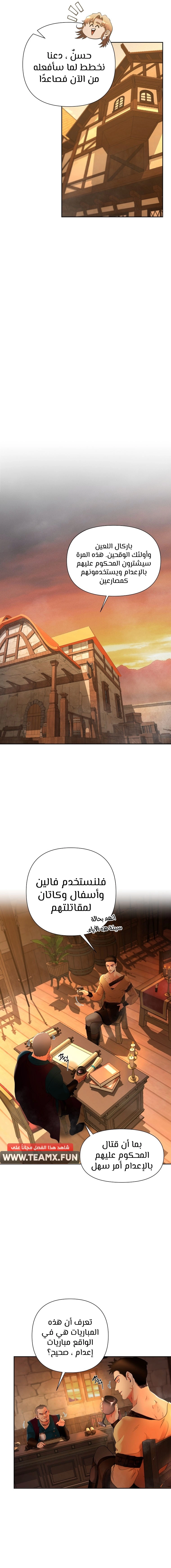 صفحة 7 — Barbarian Quest الفصل 6