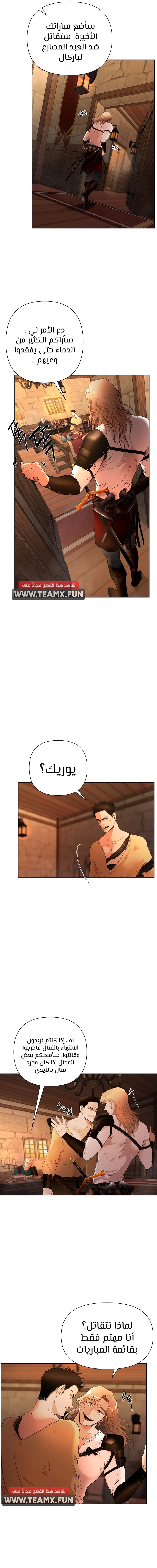 صفحة 8 — Barbarian Quest الفصل 6