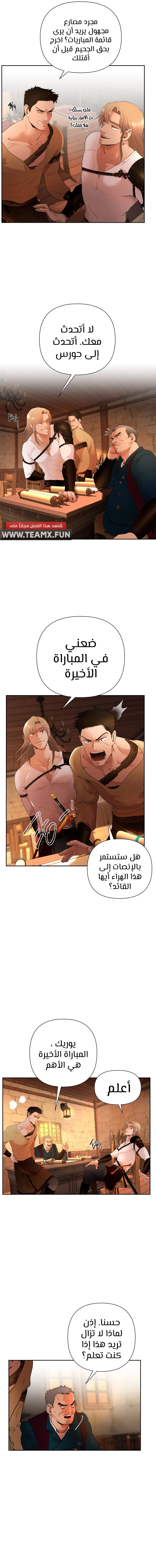 صفحة 9 — Barbarian Quest الفصل 6