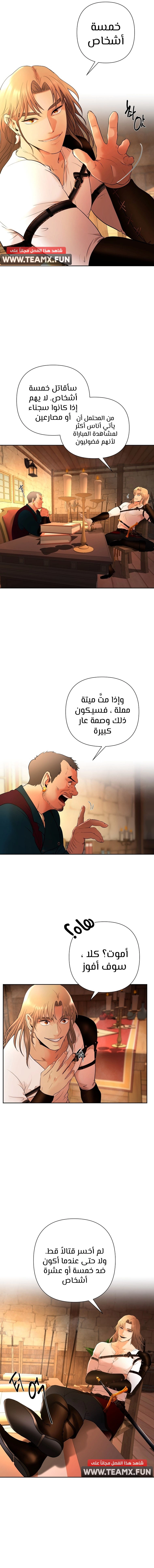 صفحة 10 — Barbarian Quest الفصل 6