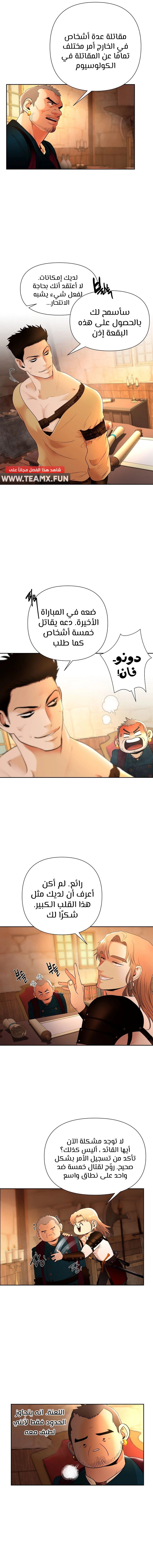 صفحة 11 — Barbarian Quest الفصل 6