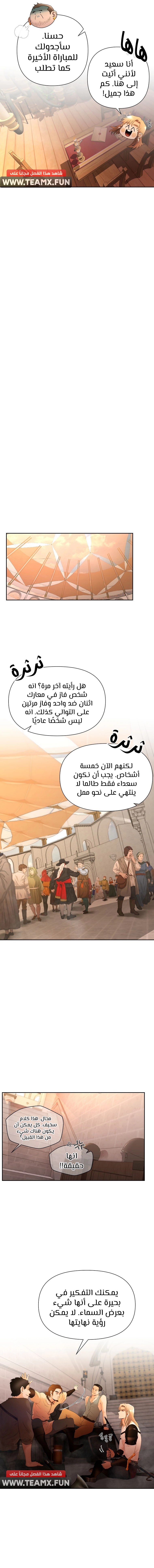 صفحة 12 — Barbarian Quest الفصل 6