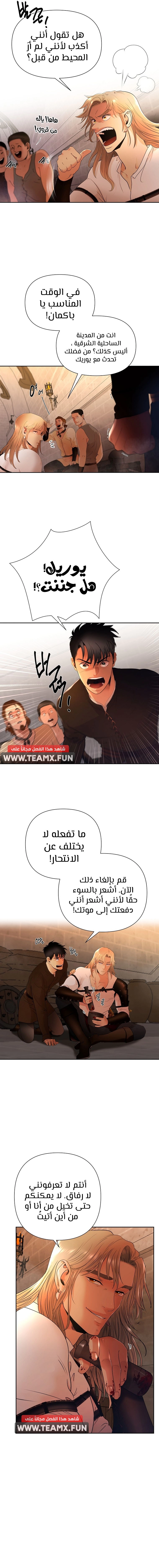 صفحة 13 — Barbarian Quest الفصل 6