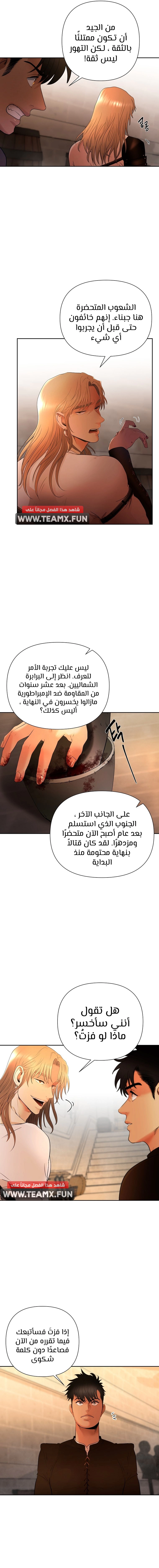 صفحة 14 — Barbarian Quest الفصل 6