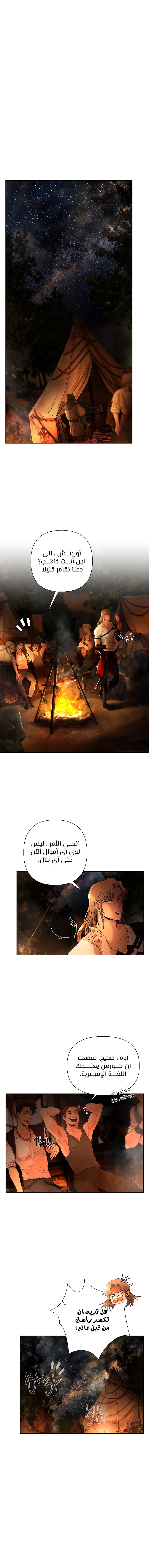 صفحة 1 — Barbarian Quest الفصل 10