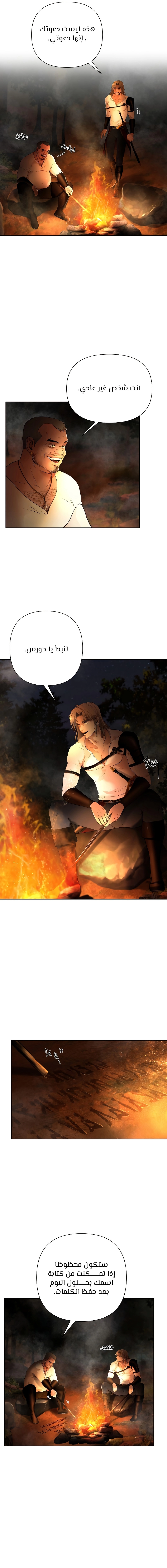 صفحة 3 — Barbarian Quest الفصل 10