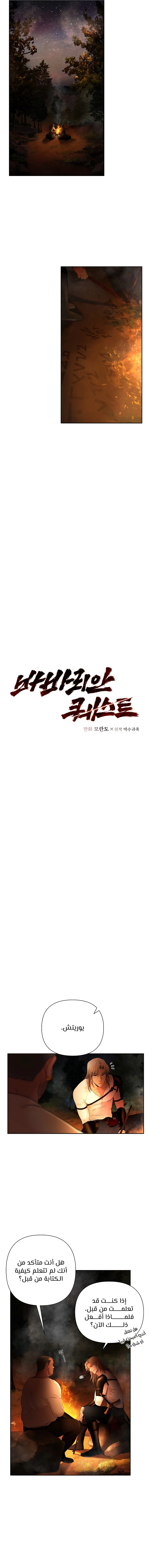 صفحة 4 — Barbarian Quest الفصل 10