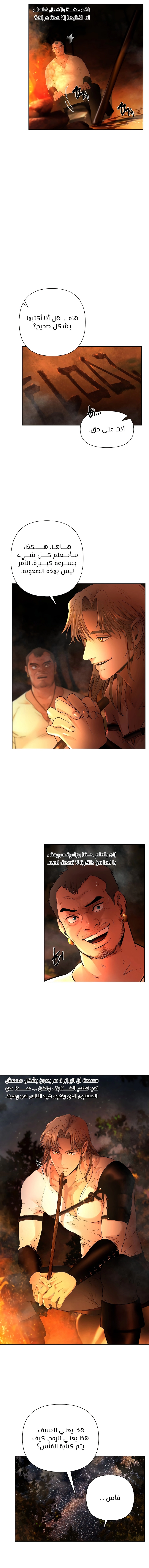 صفحة 5 — Barbarian Quest الفصل 10