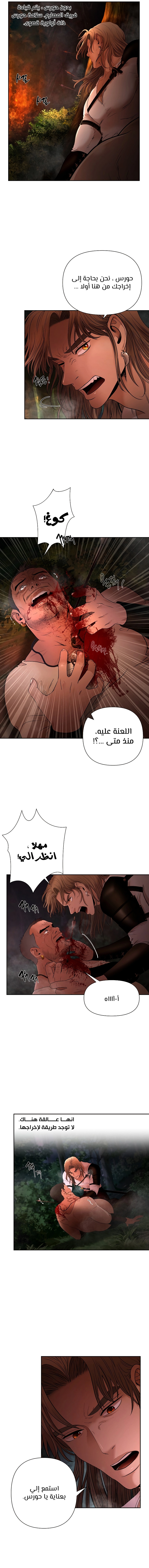 صفحة 8 — Barbarian Quest الفصل 10