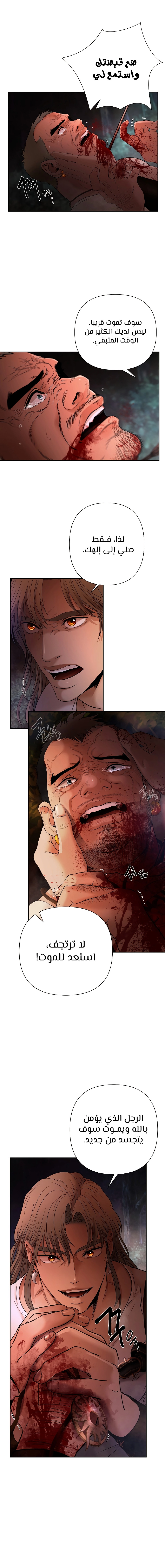 صفحة 9 — Barbarian Quest الفصل 10