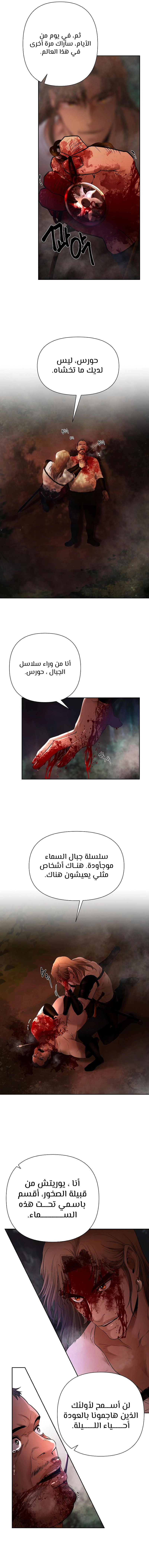 صفحة 10 — Barbarian Quest الفصل 10