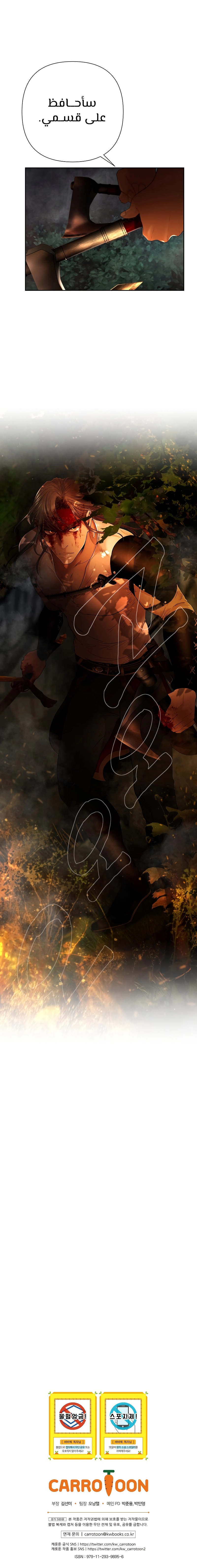 صفحة 12 — Barbarian Quest الفصل 10