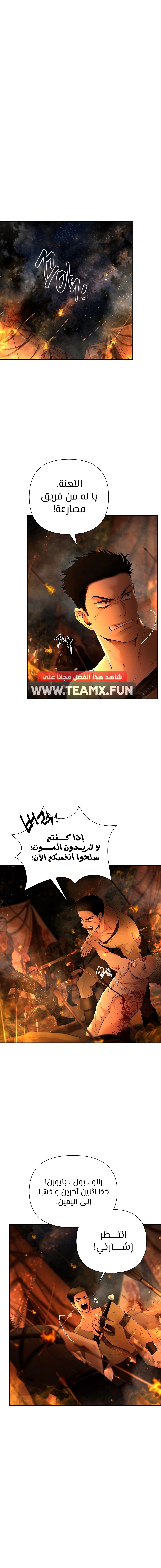 صفحة 1 — Barbarian Quest الفصل 11