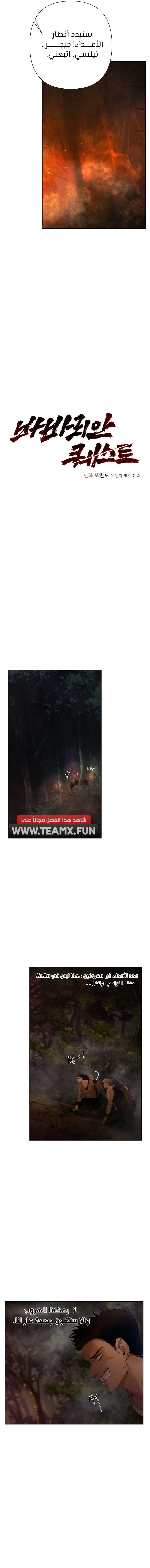 صفحة 2 — Barbarian Quest الفصل 11