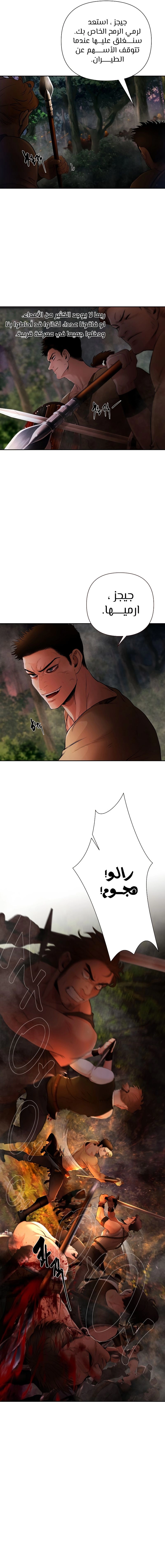 صفحة 3 — Barbarian Quest الفصل 11