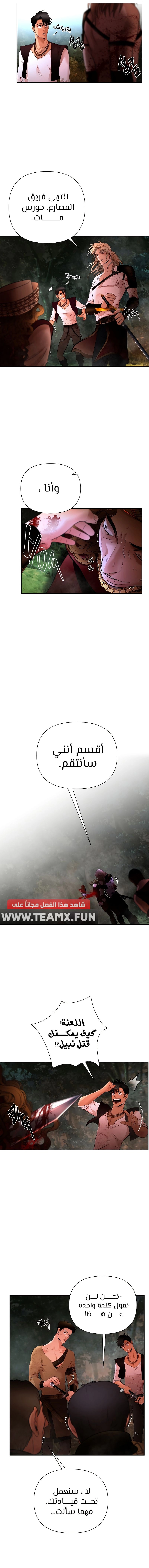 صفحة 11 — Barbarian Quest الفصل 11