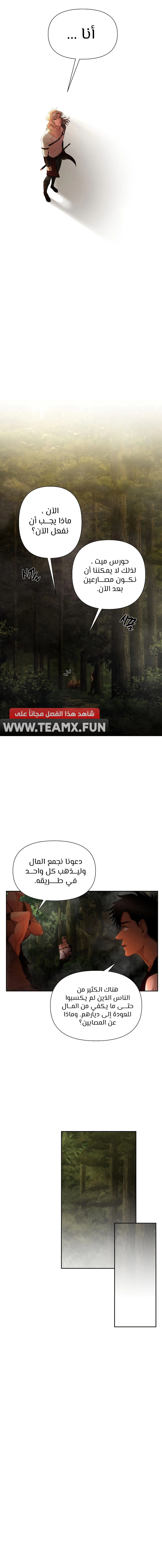 صفحة 14 — Barbarian Quest الفصل 11