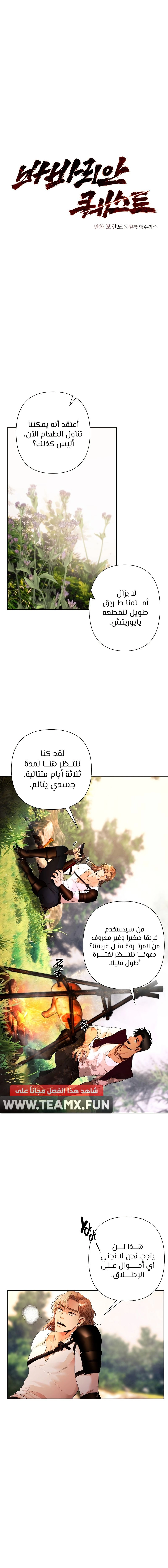 صفحة 1 — Barbarian Quest الفصل 12