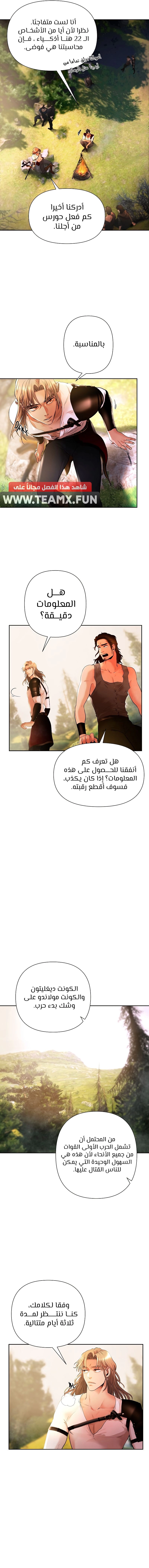 صفحة 2 — Barbarian Quest الفصل 12