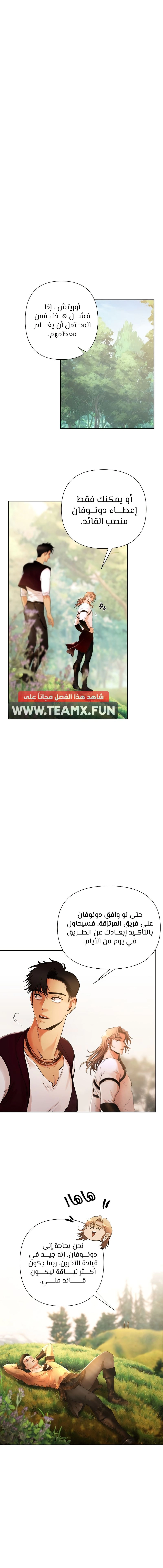 صفحة 3 — Barbarian Quest الفصل 12