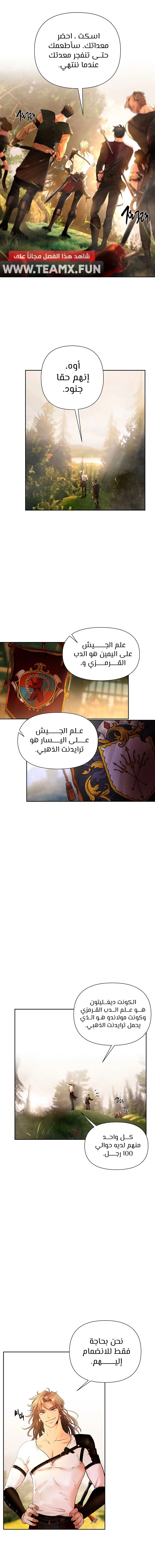 صفحة 5 — Barbarian Quest الفصل 12