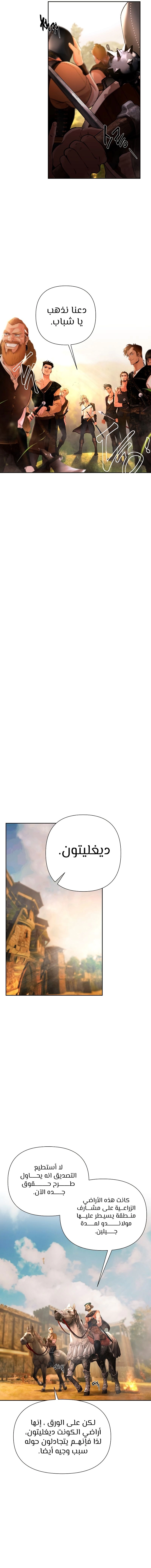 صفحة 6 — Barbarian Quest الفصل 12