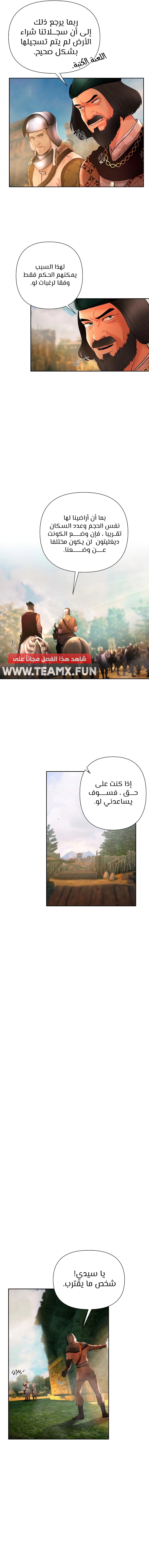 صفحة 7 — Barbarian Quest الفصل 12