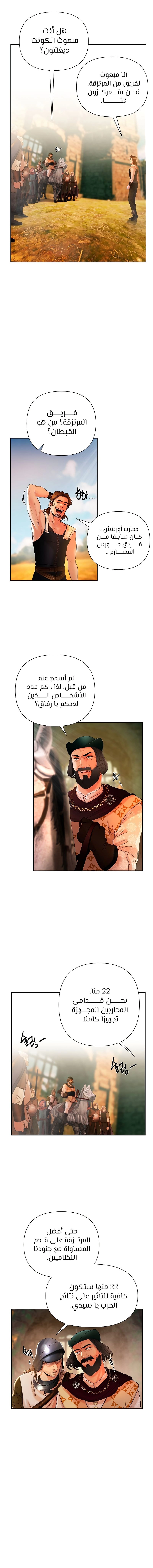 صفحة 8 — Barbarian Quest الفصل 12